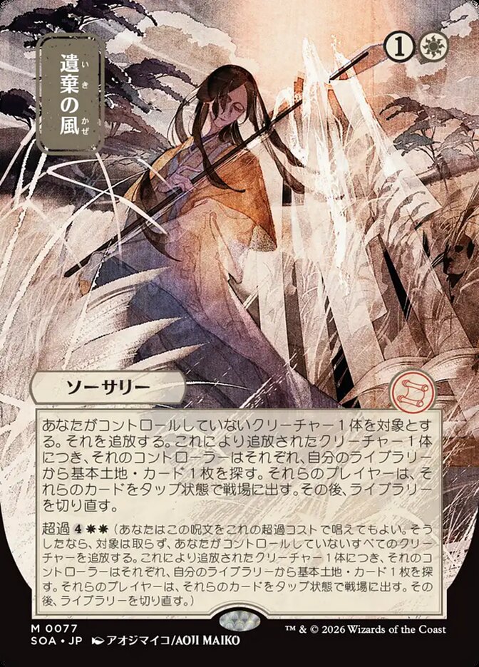 遺棄の風 - Winds of Abandon (77) - Secrets of Strixhaven Mystical Archive (SOA)