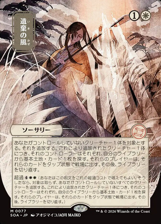 遺棄の風 - Winds of Abandon (77) - Secrets of Strixhaven Mystical Archive (SOA)