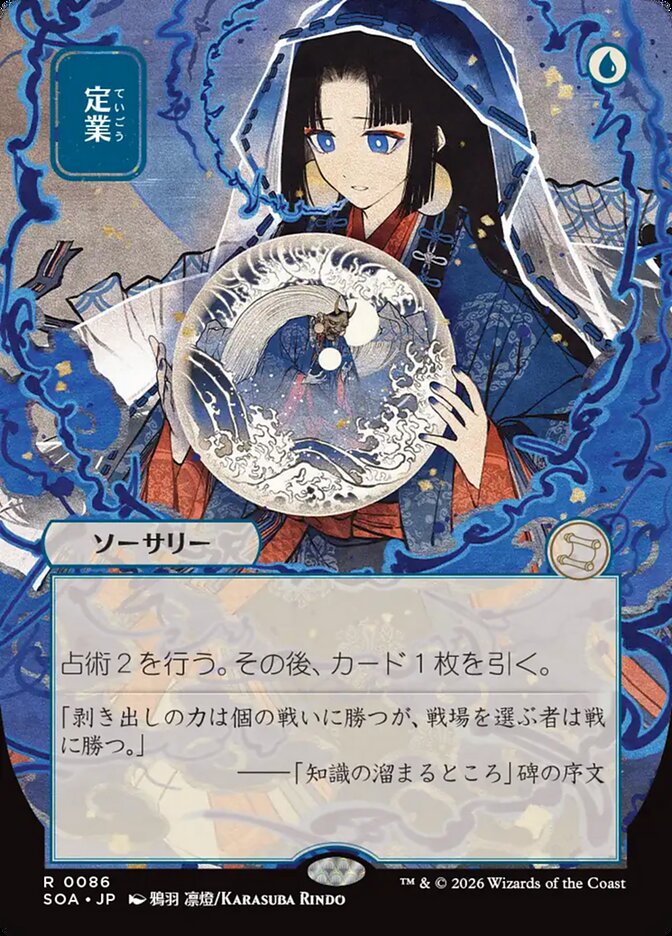 定業 - Preordain (86) - Secrets of Strixhaven Mystical Archive (SOA)